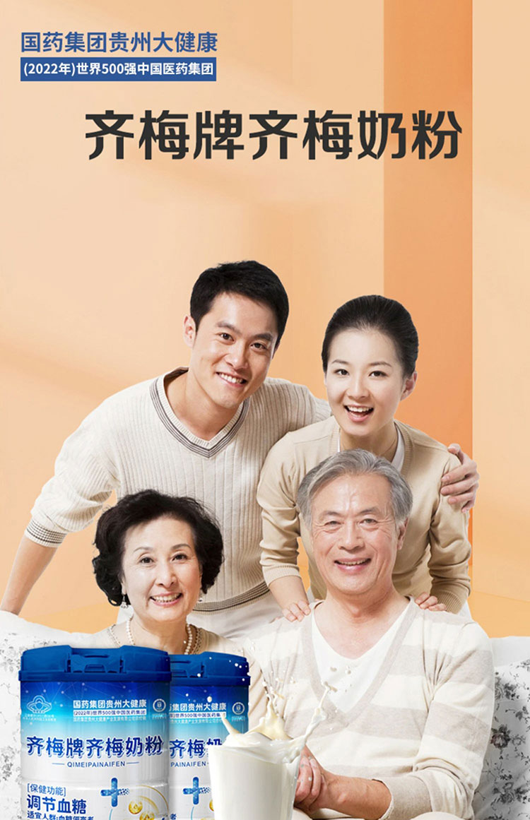 齊梅牌齊梅奶粉 (4).jpeg