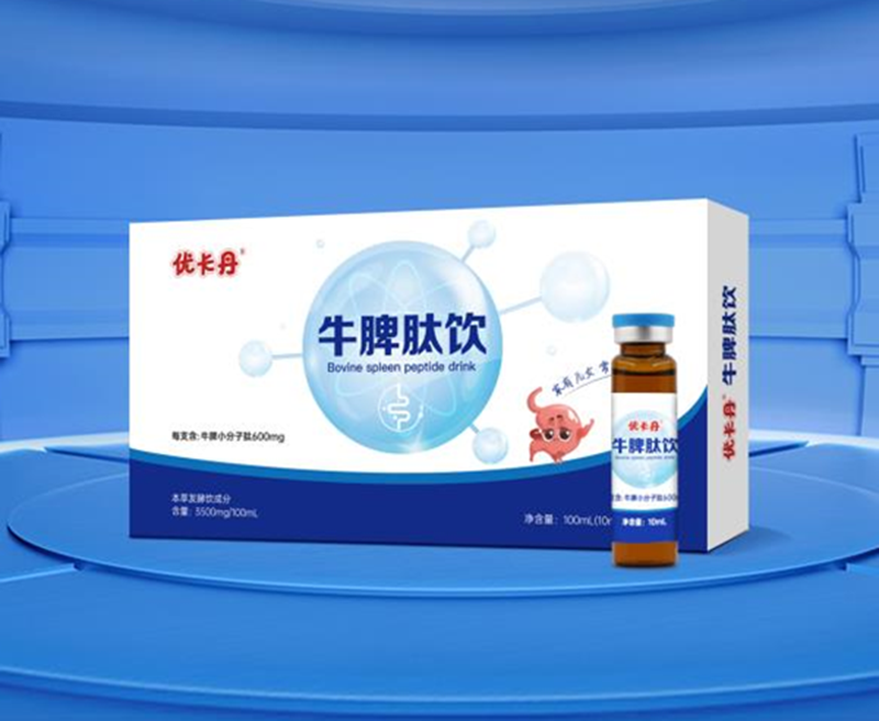 牛脾肽飲品貼牌oem,這家挺靠譜的