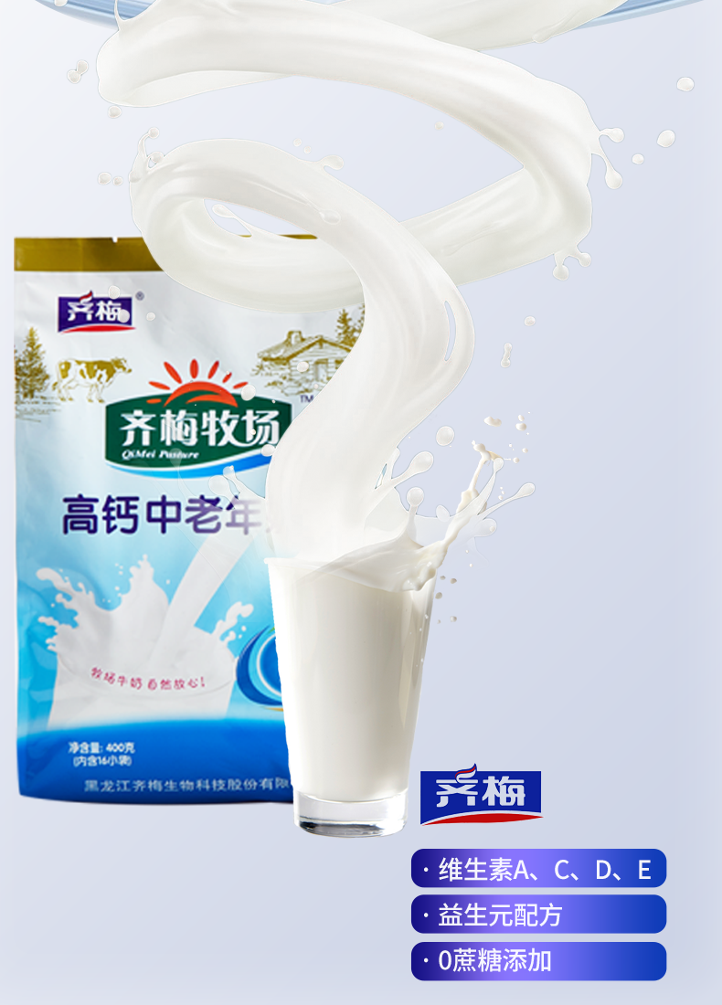 高鈣中老年奶粉 (5).png