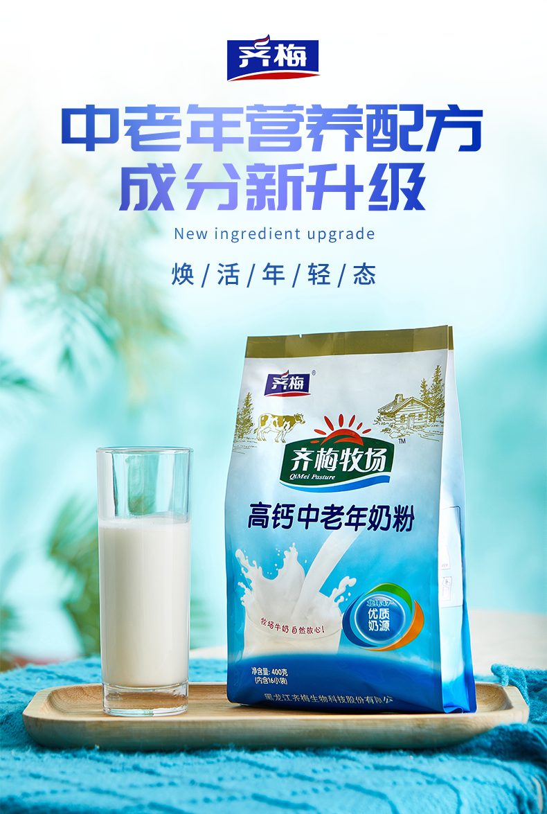 高鈣中老年奶粉 (1).png