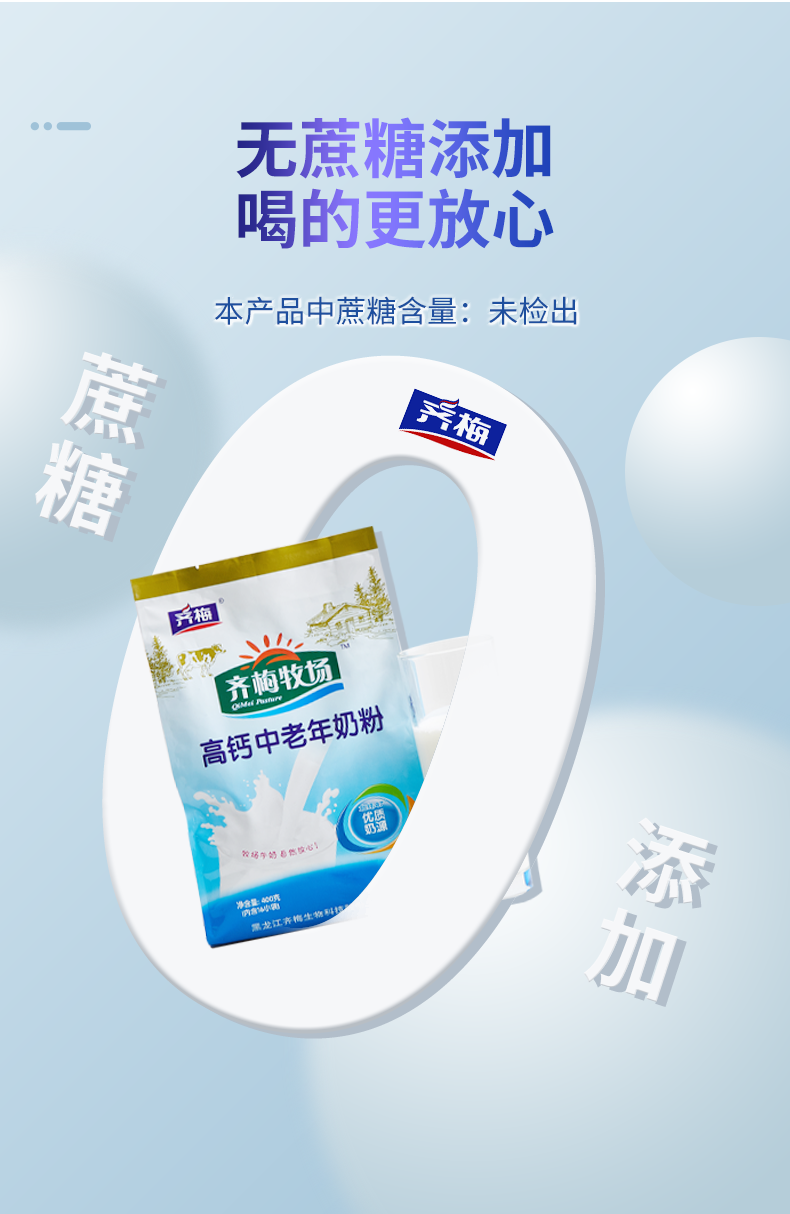 高鈣中老年奶粉 (11).png