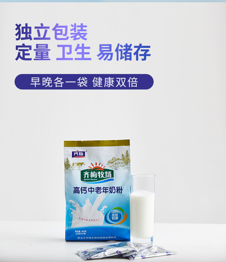 高鈣中老年奶粉 (12).png