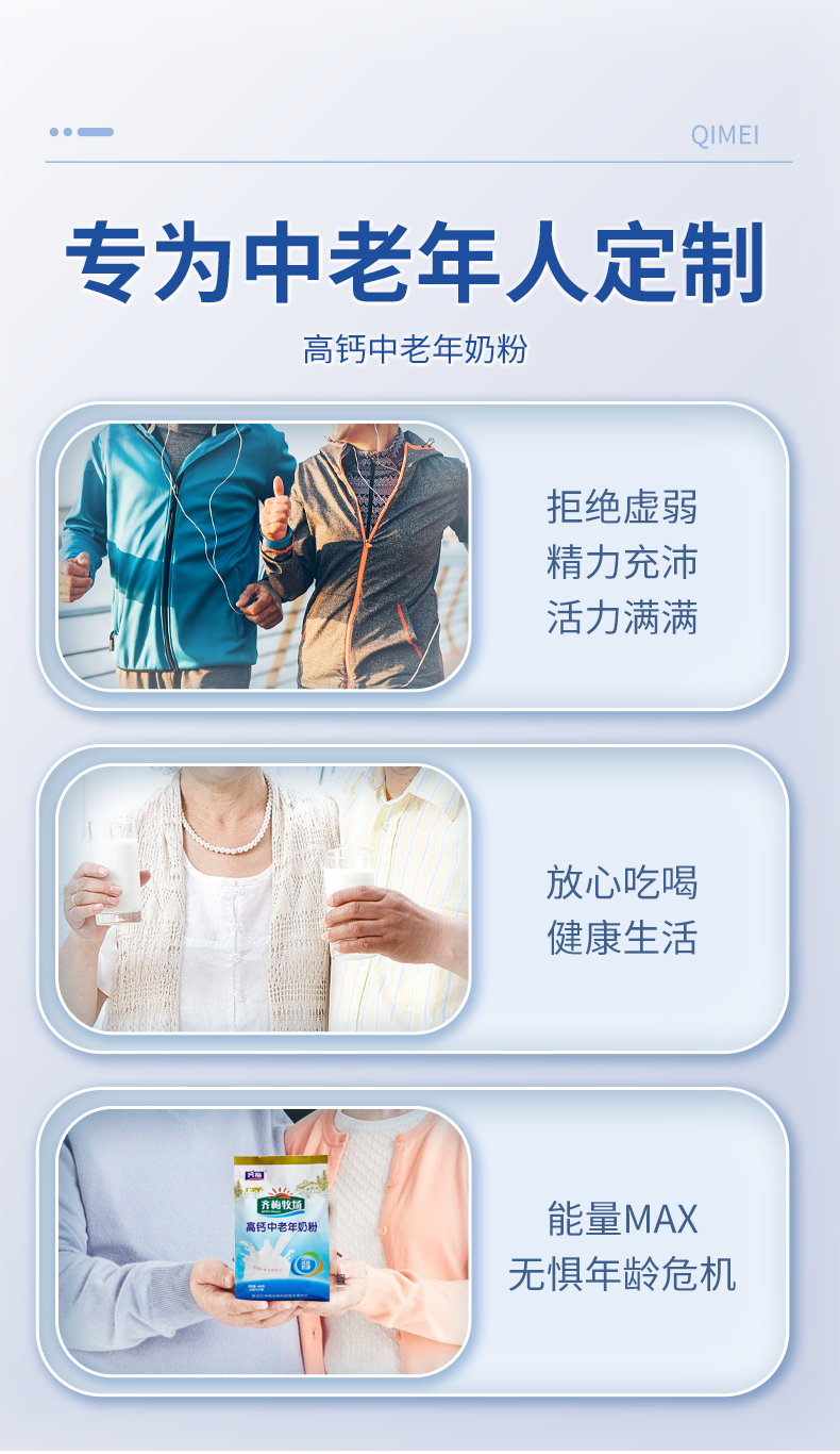 高鈣中老年奶粉 (13).png
