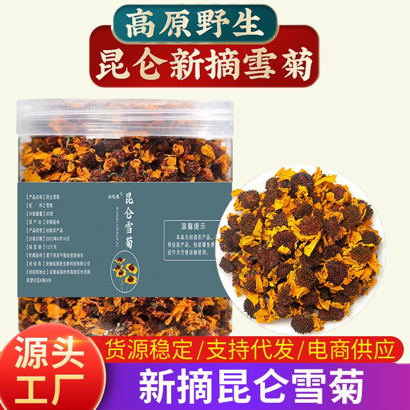 昆侖雪菊 新摘正品天山菊花茶胎菊野菊花抖快同款 工廠批發(fā)代發(fā).jpg