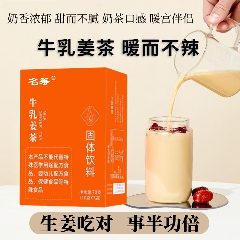 牛乳姜茶無蔗糖姜茶椰奶姜茶代加工,咨詢+試樣+生產(chǎn)價格透明一周搞定