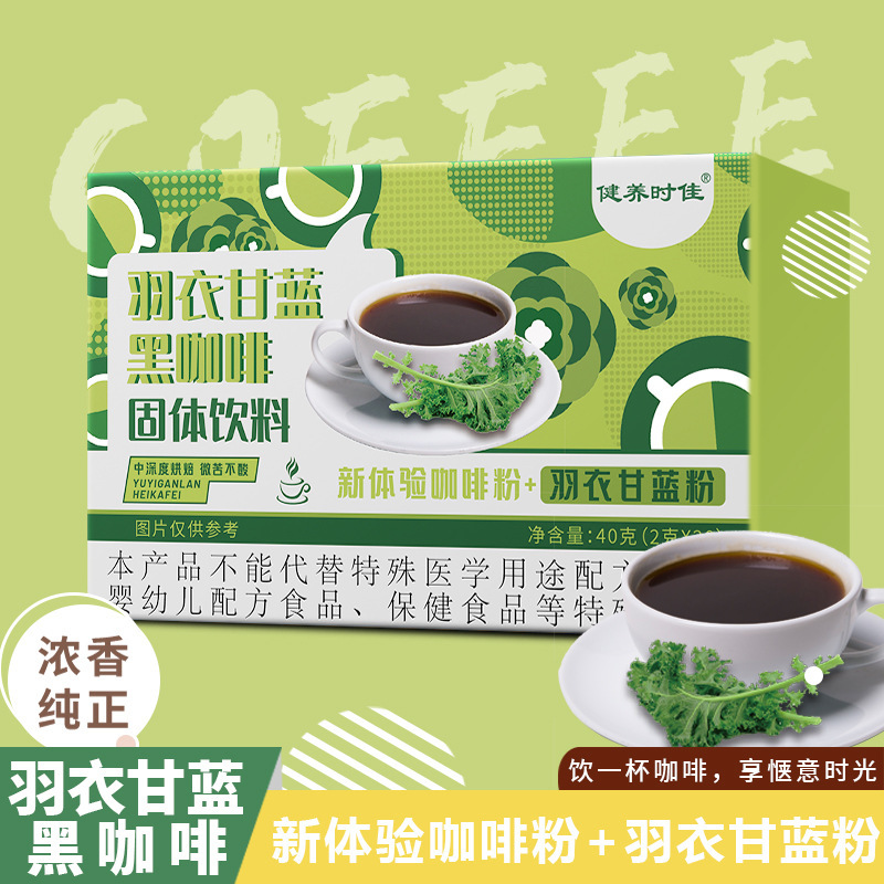 羽衣甘藍(lán)黑咖啡批發(fā) 青汁咖啡粉 速溶咖啡固體飲料代餐粉加工代發(fā).jpg