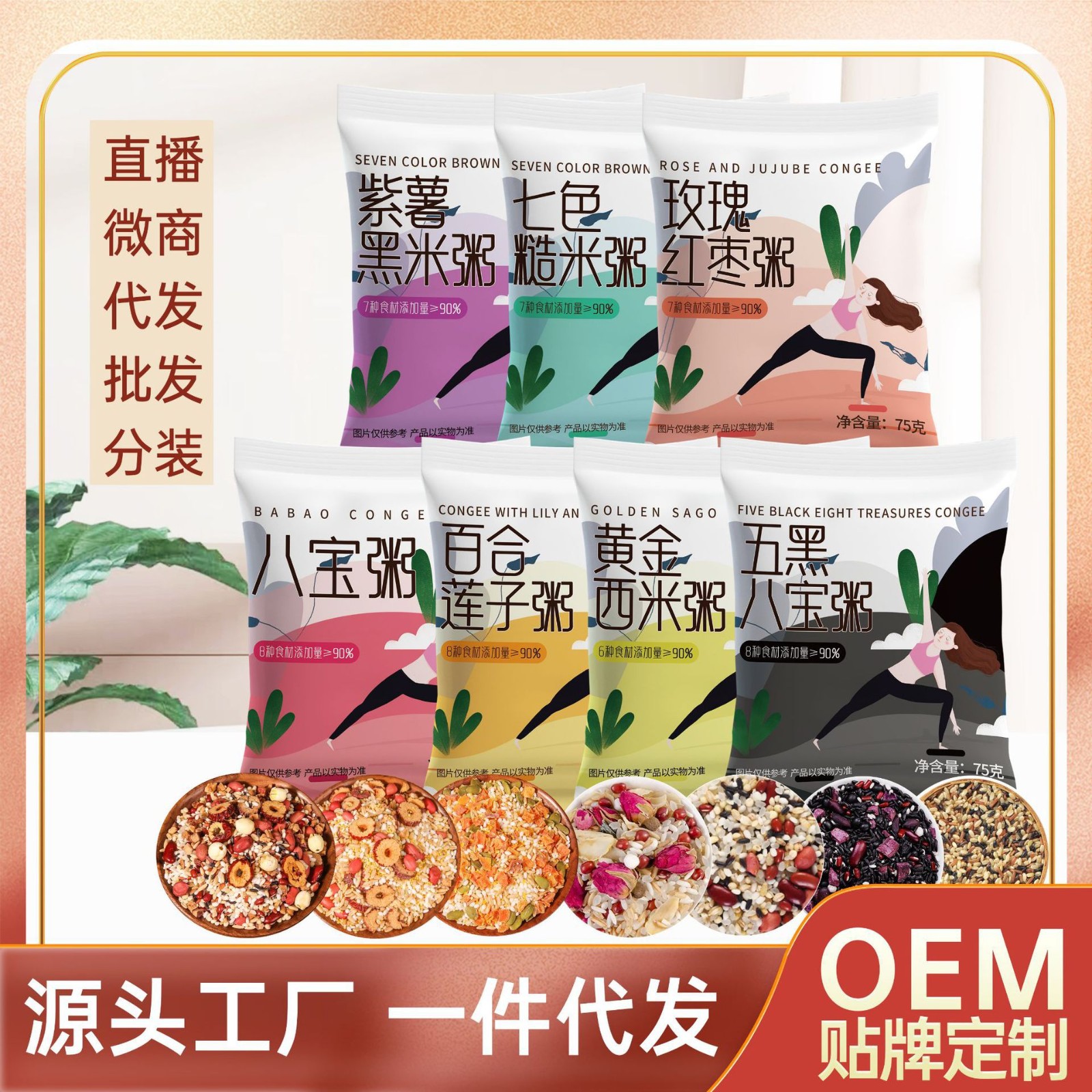 五谷雜糧粥 糙米粗糧七日雜糧粥 養(yǎng)生營養(yǎng)粥膳食搭配袋裝批發(fā)代發(fā).jpg