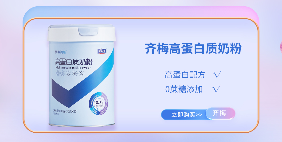 高蛋白質(zhì)奶粉產(chǎn)品介紹1.jpeg