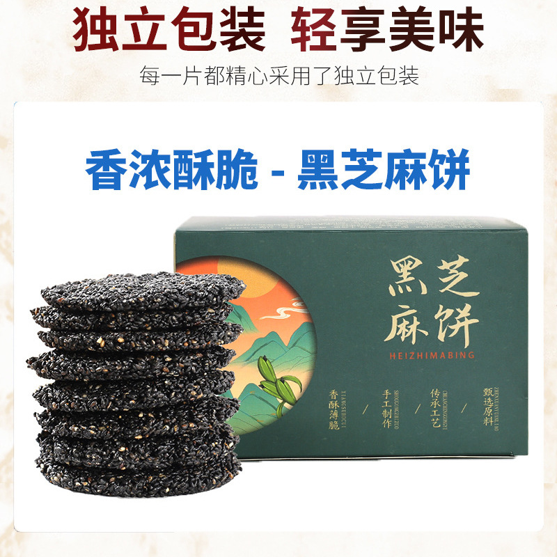 黑芝麻餅 蜂蜜味黑芝麻餅210g 養(yǎng)生食品 黑芝麻孕 婦零食批發(fā)代發(fā).jpg