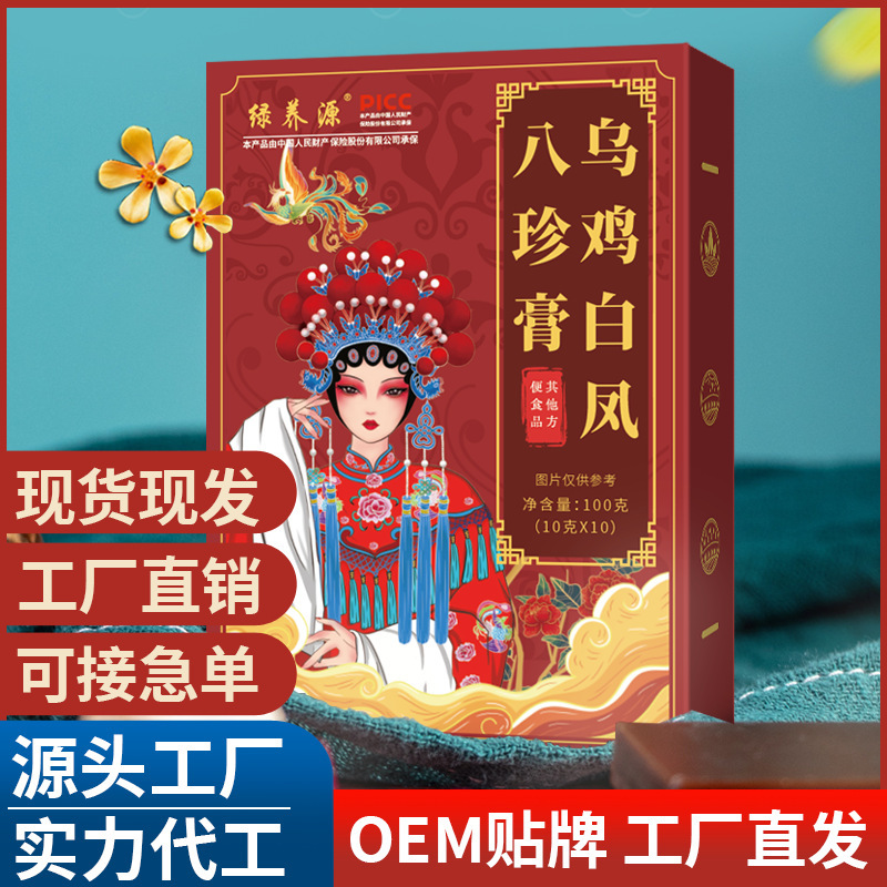 烏雞白鳳八珍膏 烏雞白鳳膏抖快熱銷(xiāo)同款 烏雞膏獨(dú)立包裝代發(fā)批發(fā).jpg