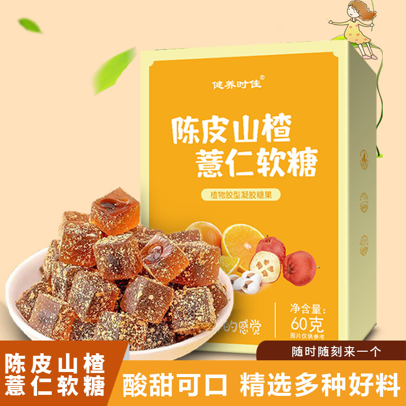 陳皮山楂薏仁軟糖源頭廠家 凝膠糖果 植物膠性凝膠軟糖 代發(fā)批發(fā).jpg