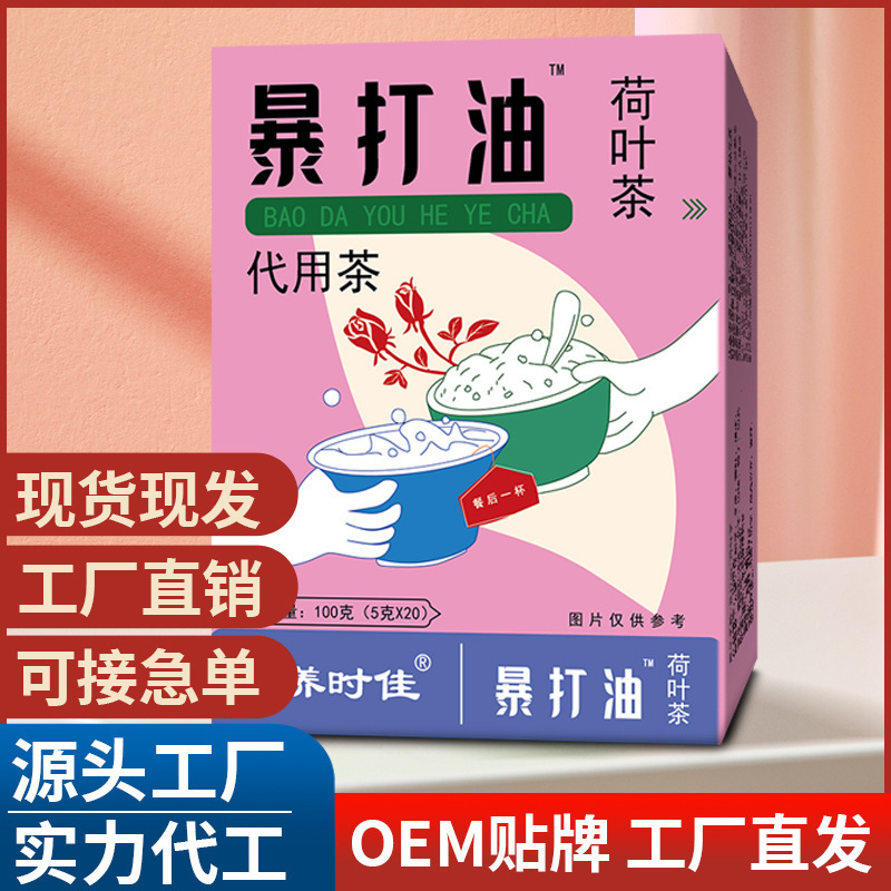 暴打油荷葉茶大腹茶 抖音直播同款 暴打油冬瓜荷葉茶現(xiàn)貨批發(fā)代發(fā).jpg