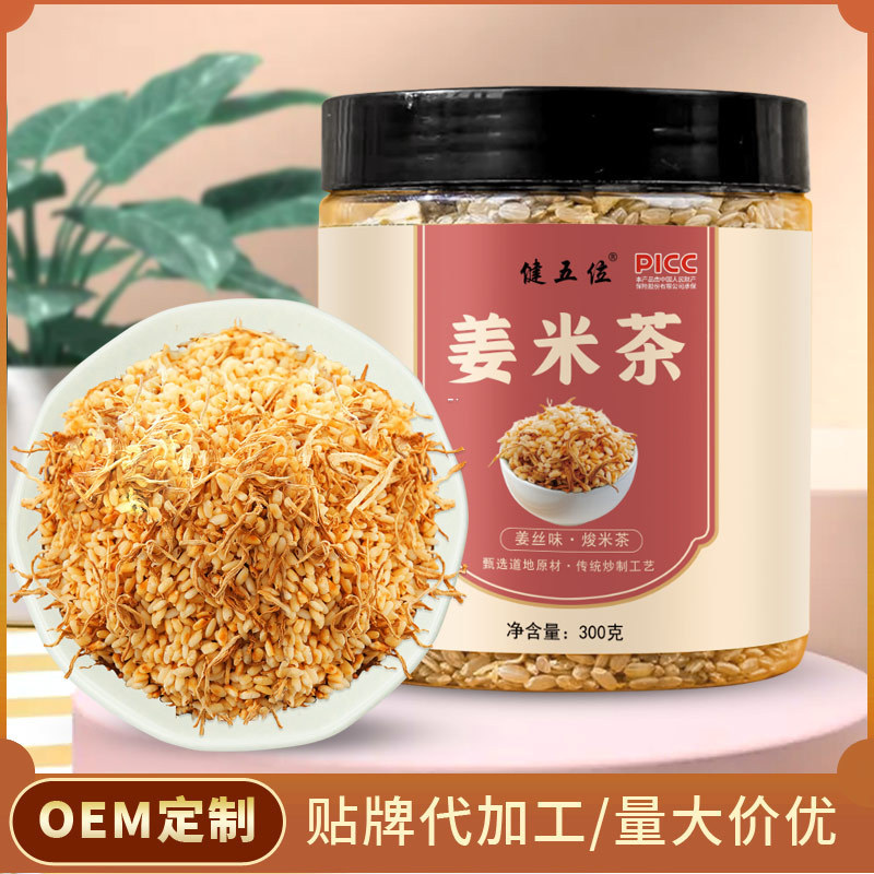 陳皮姜米茶 健五位炒姜米陳皮茶300克一罐 江米茶批發(fā)代發(fā).jpg