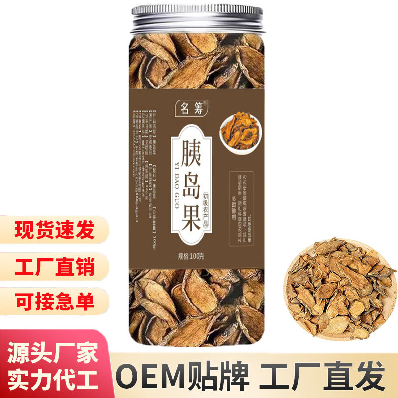 胰島果 胰島果茶 中藥材初級農(nóng)產(chǎn)品抖音同款爆款花茶可批發(fā)代發(fā).jpg