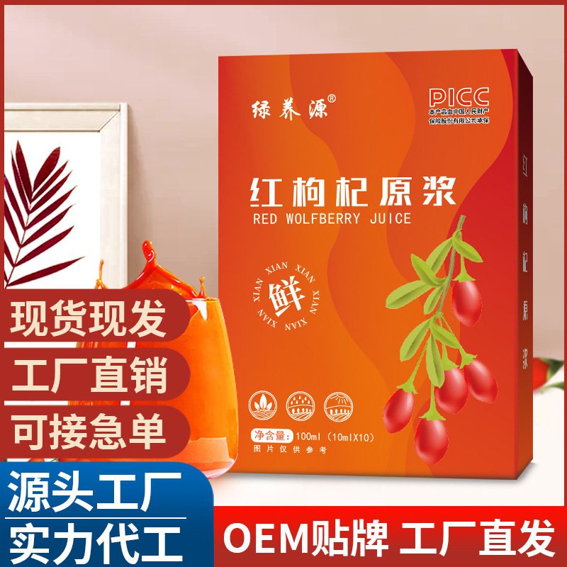 紅枸杞原漿 枸杞原漿枸杞原液批發(fā)植物飲料抖音快手直播一件代發(fā).jpg