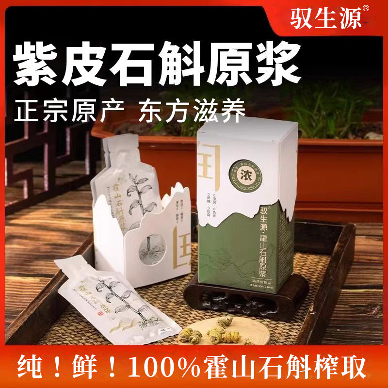 霍山石斛原漿紫皮石斛原漿霍山石斛源頭廠家批發(fā)一件代發(fā).jpg