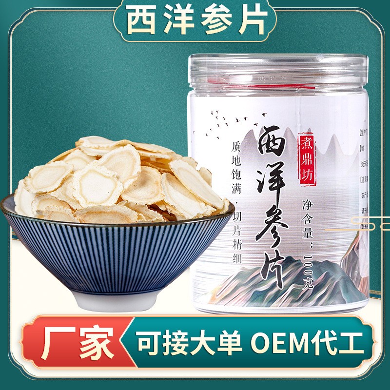 西洋參片 實惠裝長白山西洋參切片 吉林軟質(zhì)花旗參片 批發(fā)代發(fā).jpg