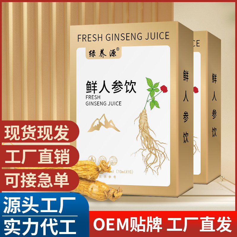 鮮人參飲 萃取長白山人參原液濃縮人參液盒裝草本飲品批發(fā)代發(fā).jpg