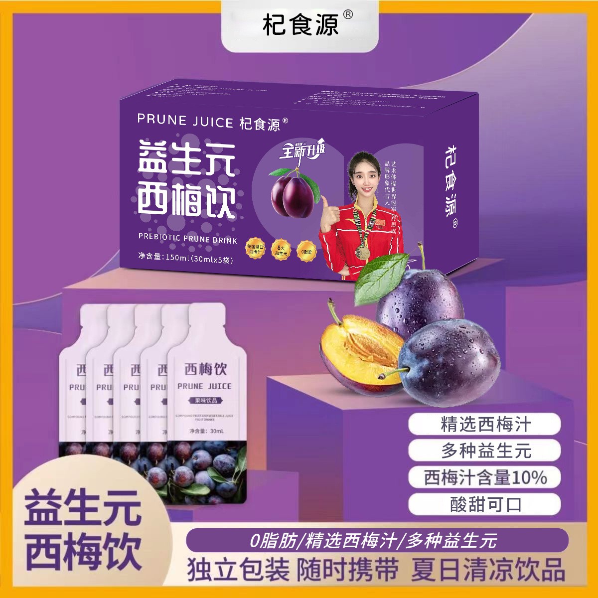 益生元西梅飲西梅果味汁杞食源西梅飲料 西梅汁膳食纖維批發(fā)代發(fā).jpg