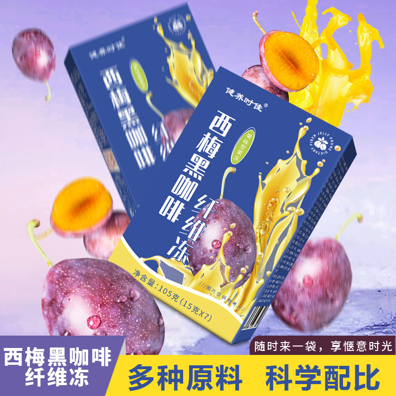 【新品熱賣(mài)】西梅黑咖啡纖維果凍 西梅纖維果凍源頭廠家批發(fā)代發(fā).jpg