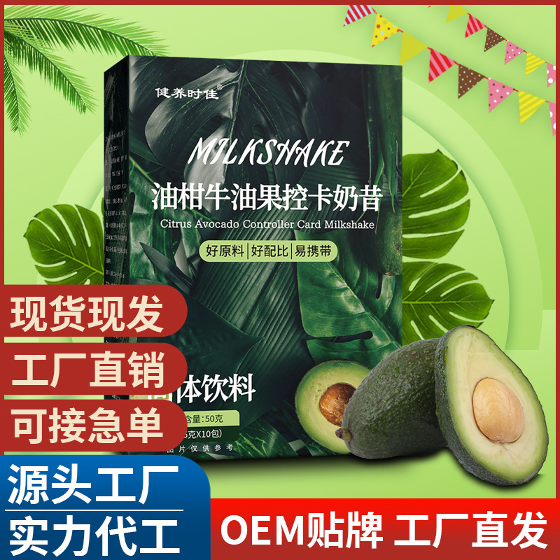 油柑牛油果控卡奶昔抖音同款代餐粉早餐牛油果 批發(fā)一件代發(fā).jpg