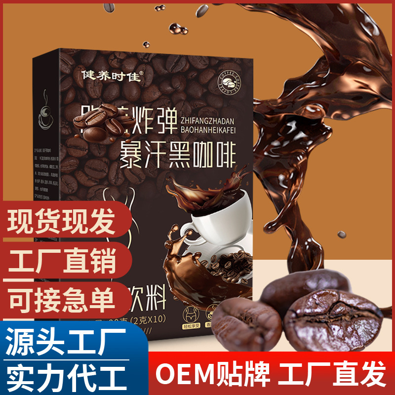 爆汗黑咖啡 暴汗黑咖啡 固體飲料抖音同款燃版咖啡 批發(fā) 一件代發(fā).jpg