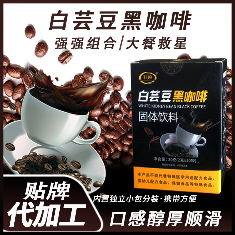 白蕓豆黑咖啡 抖音快手同款黑咖啡 廠家直發(fā)白蕓豆咖啡代發(fā)批發(fā).jpg