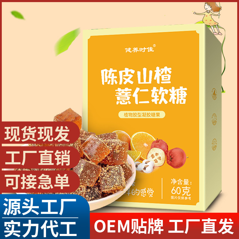 糖果軟糖 陳皮山楂薏仁軟糖 凝膠糖果 植物膠性凝膠軟糖代發(fā)批發(fā).jpg