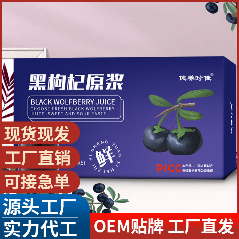 黑枸杞原漿 黑枸杞植物飲料枸杞鮮果榨原液 抖塊同款批發(fā)代發(fā).jpg