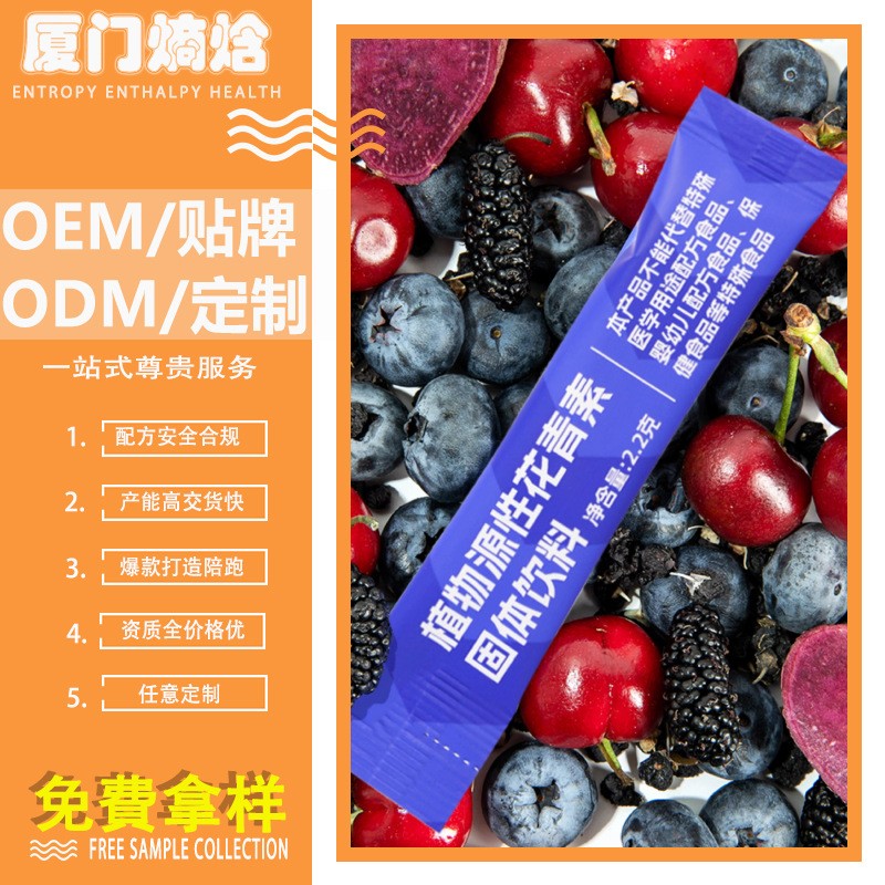 原花青素藍(lán)莓濃縮粉紫6種果蔬植物源性花青素固體飲料貼牌代工廠.jpg