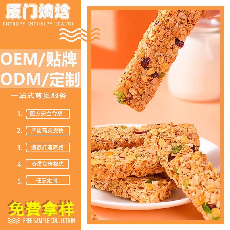 谷物燕麥飽腹代餐棒即食蛋白棒貼牌輕熱量營養(yǎng)早餐能量棒代加工廠.jpg