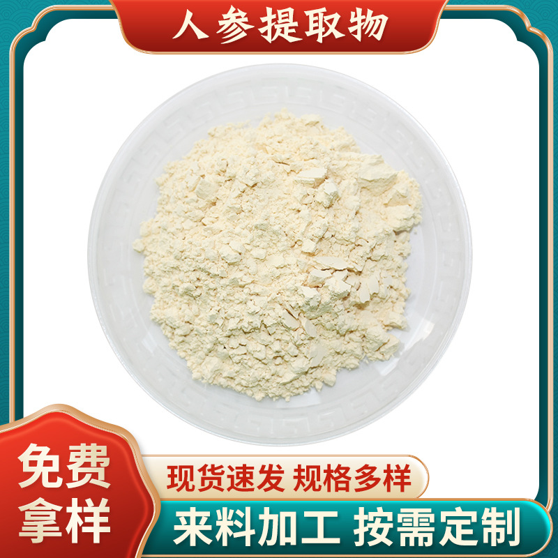 人參皂甙 80%人參皂苷粉 人參提取物 食品級(jí) 第三方質(zhì)檢 現(xiàn)貨包郵.jpg