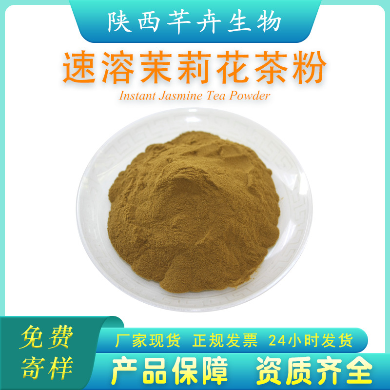 茉莉花粉 99% 速溶茉莉花茶原粉 茉莉花提取物 口感好 1公斤包郵.jpg