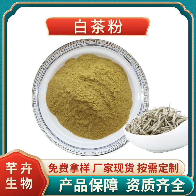 速溶白茶粉99% 白茶粉 白茶濃縮粉 含茶多酚 各類速溶茶粉1KG包郵.jpg