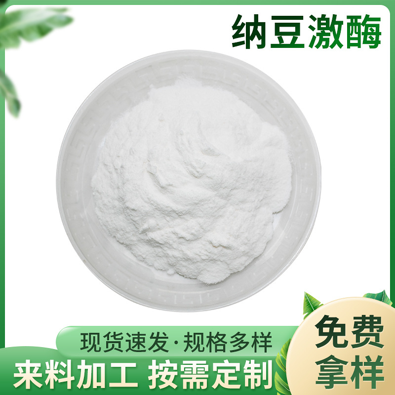納豆激酶20000FU g水溶性納豆發(fā)酵提取物100g 袋枯草桿菌蛋白酶.jpg
