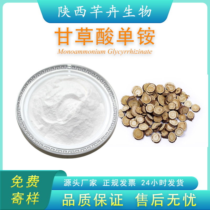 甘草酸單銨 98% 甘草提取物 化妝 食品 甘草酸單銨鹽 100g袋包郵.jpg