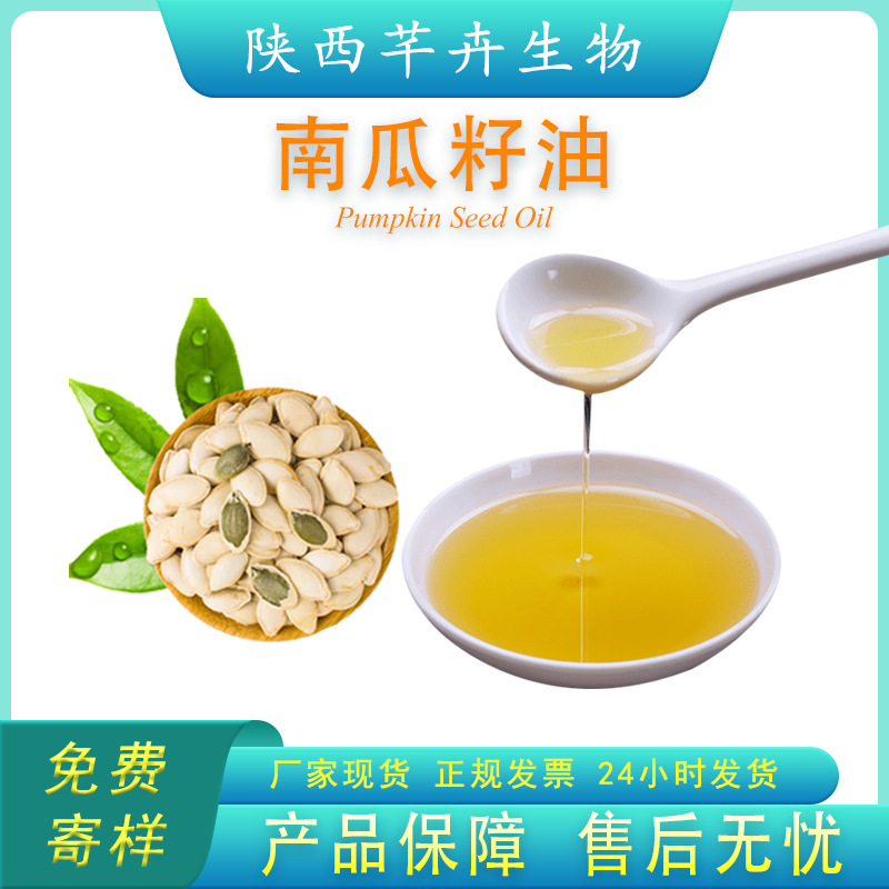 南瓜籽油 99% 冷榨植物油基礎(chǔ)油基底油原料 南瓜籽提取油 1kg包郵.jpg