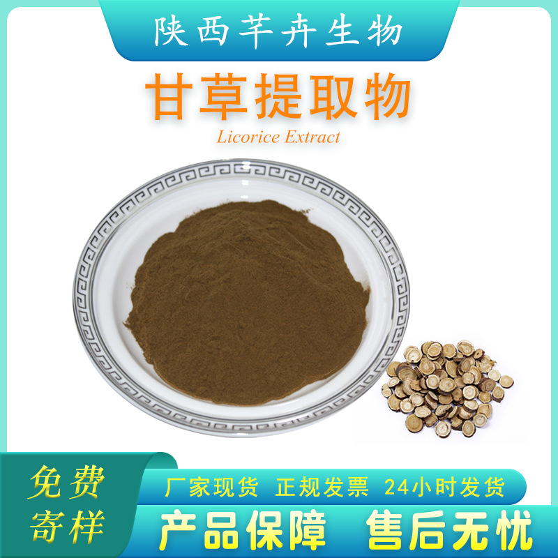 甘草提取物10 1炙甘草粉 甘草濃縮粉炙 甘草提取物 1公斤廠(chǎng)家包郵.jpg