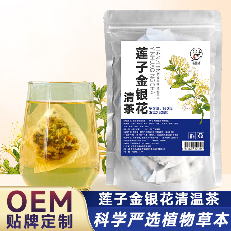 OEM蓮子金銀花蓮花清溫茶藿香薄荷甘草魚腥草清瘟連花.jpg