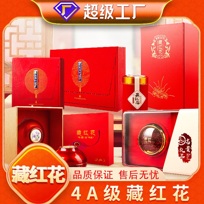 批發(fā)藏紅花長絲裝藏紅花禮盒裝送禮伊朗西紅花多規(guī)格大禮包代發(fā).jpg