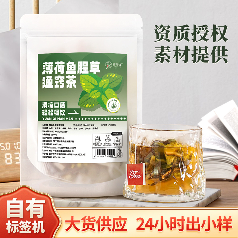 廠家直銷薄荷魚腥草通竅茶小黃菊金銀花白芷姜絲藿香冰糖茶包批發(fā).jpg