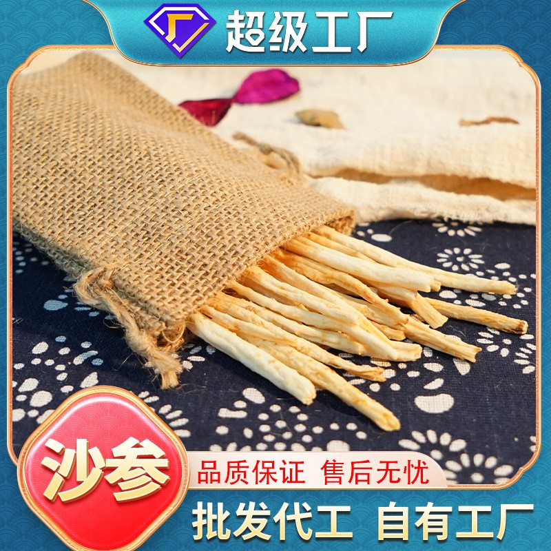 OEM定制加工沙參干散裝批發(fā)煲湯材料無(wú)添加無(wú)熏硫沙參現(xiàn)貨批發(fā).jpg