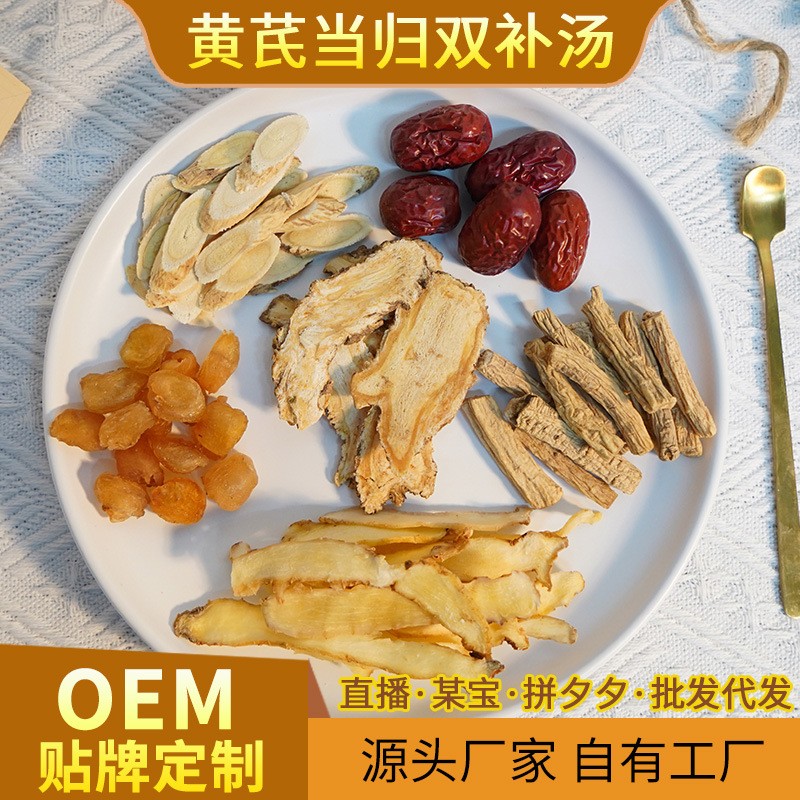 批發(fā)供應(yīng)黃芪當(dāng)歸雙補(bǔ)湯40g一袋桂圓紅棗玉竹黨參產(chǎn)地貨源湯料包.jpg