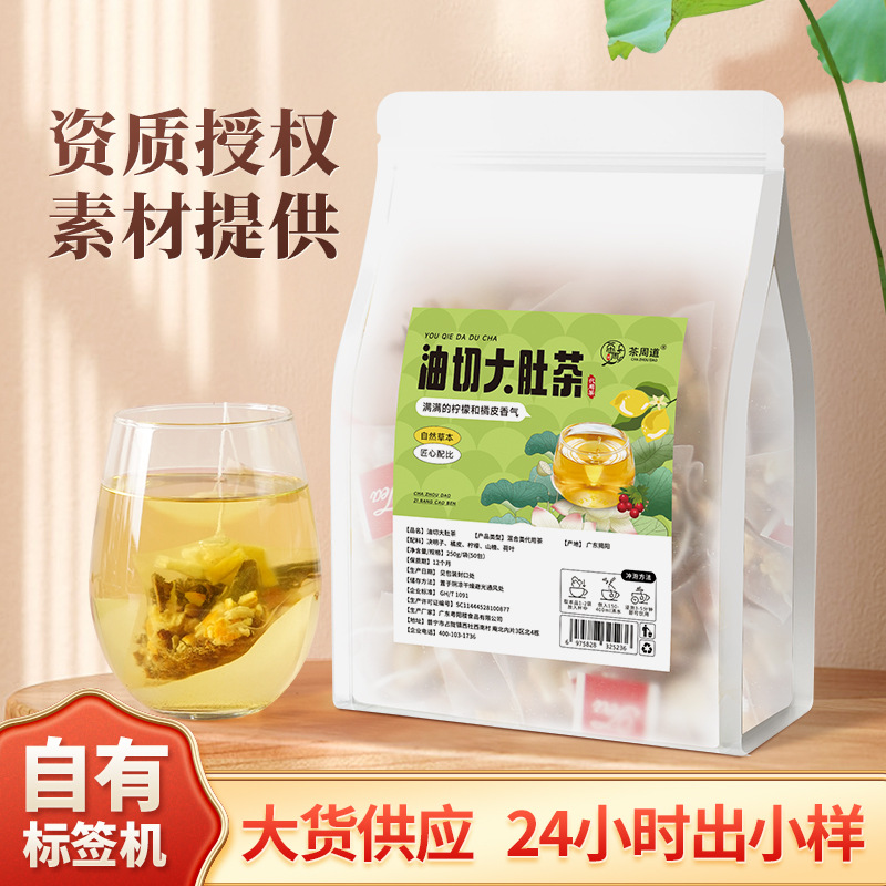 夏季油切大肚茶 夏季涼茶山楂荷葉檸檬橘皮決明子養(yǎng)生茶茶包批發(fā).jpg