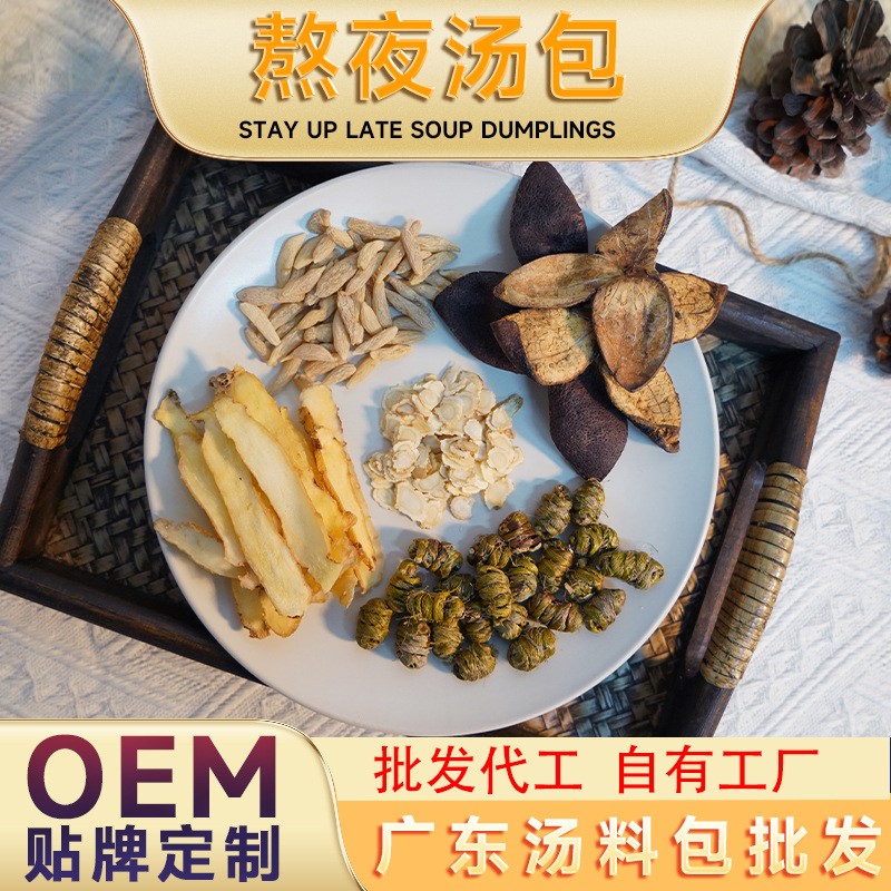 OEM定制熬夜湯包煲湯材料包廣東雞湯西洋參石斛陳皮獨(dú)立包裝批發(fā).jpg