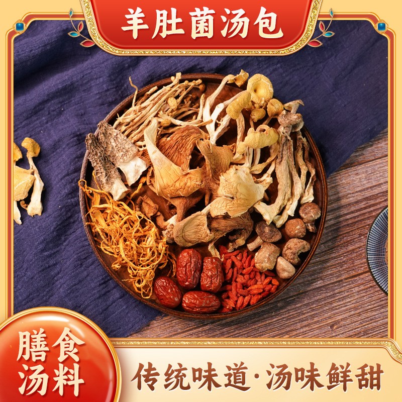 羊肚菌湯包廣東煲湯料抖音快手直播枸杞蟲草花菌菇干貨批發(fā)整箱.jpg