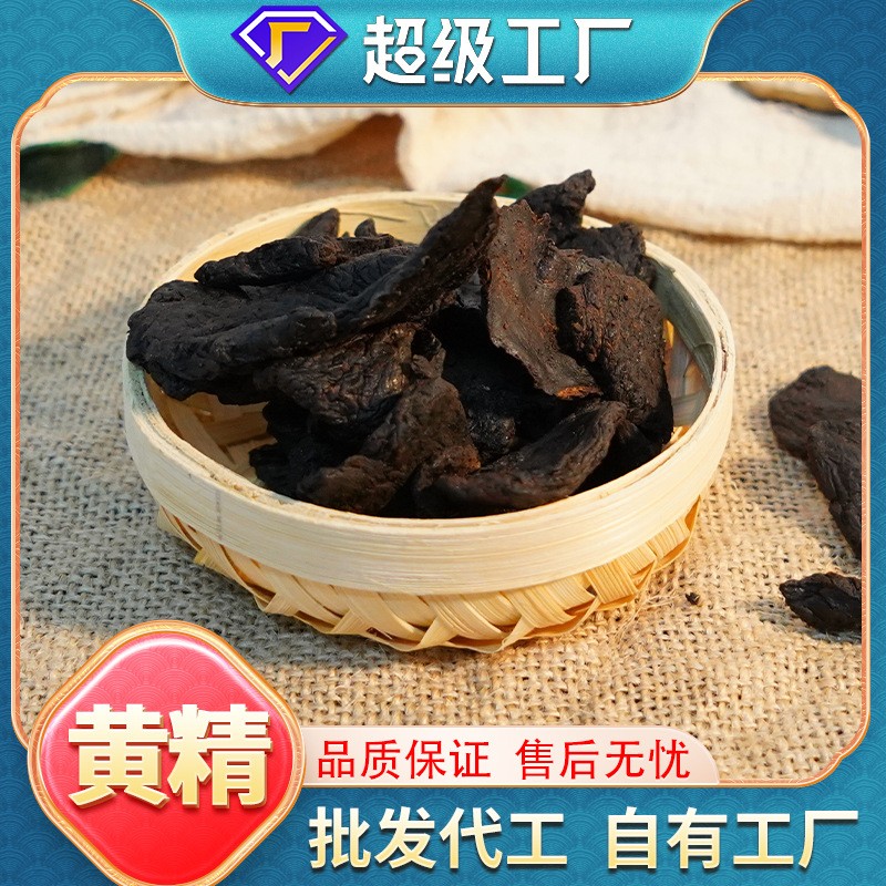 正品制黃精片批發(fā)九曬九蒸九華山代發(fā)養(yǎng)生煲湯干貨中藥材黃精.jpg