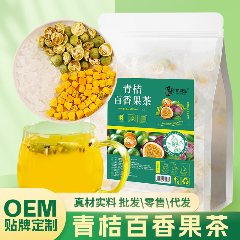 批發(fā)夏季青桔百香果茶凍干百香果冰糖組合商用袋裝水果茶茶包代發(fā).jpg