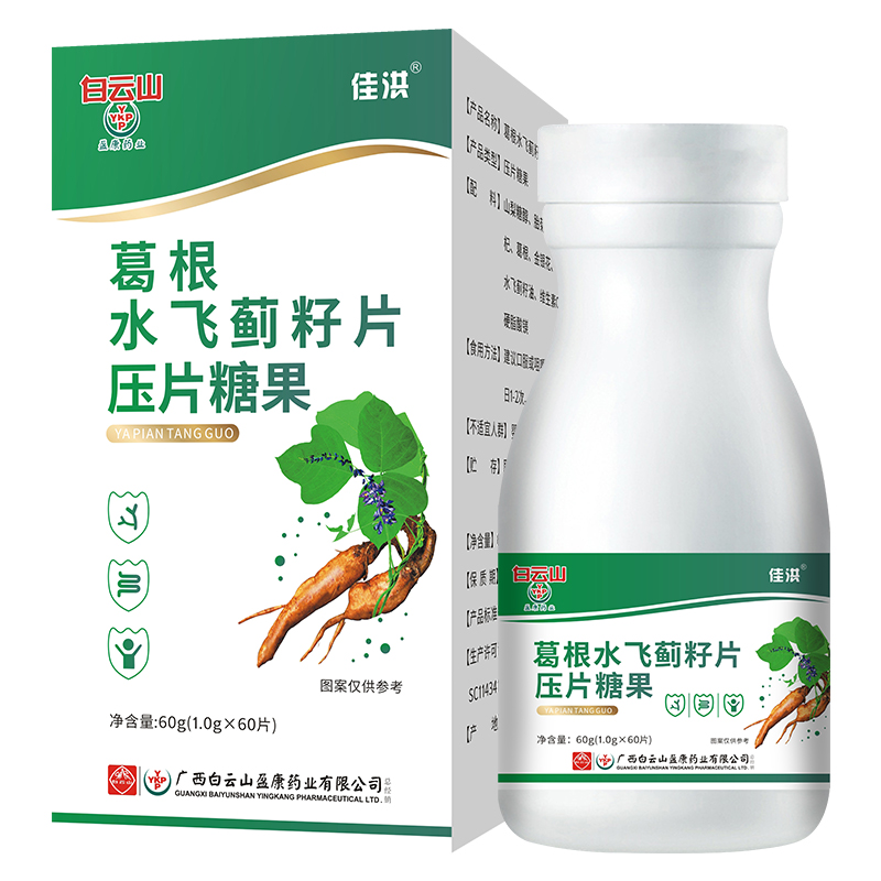 白云山葛根水飛薊籽片主圖-透明圖.jpg