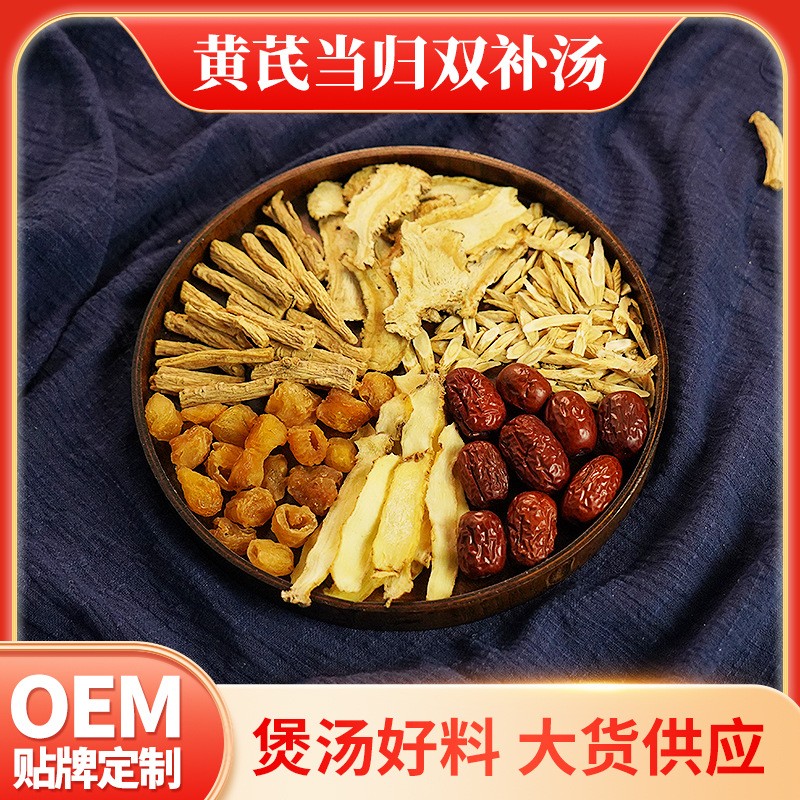 批發(fā)貨源充足廠家直銷桂圓紅棗玉竹黨參產(chǎn)地貨源之黃芪當(dāng)歸雙補(bǔ)湯.jpg